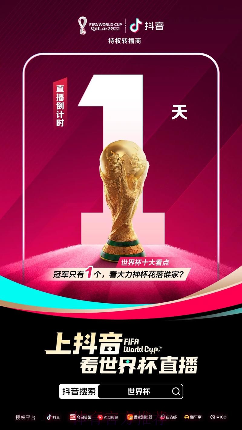 世界杯直播深度解析与全站攻略 世界杯直播深度解析与全站攻略
