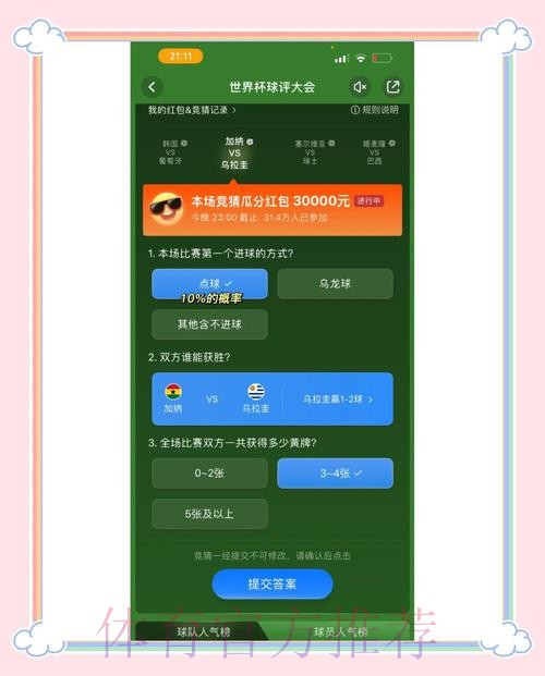 世界杯竞猜官网:全方位指南与实用技巧 世界杯竞猜官网:全方位指南与实用技巧